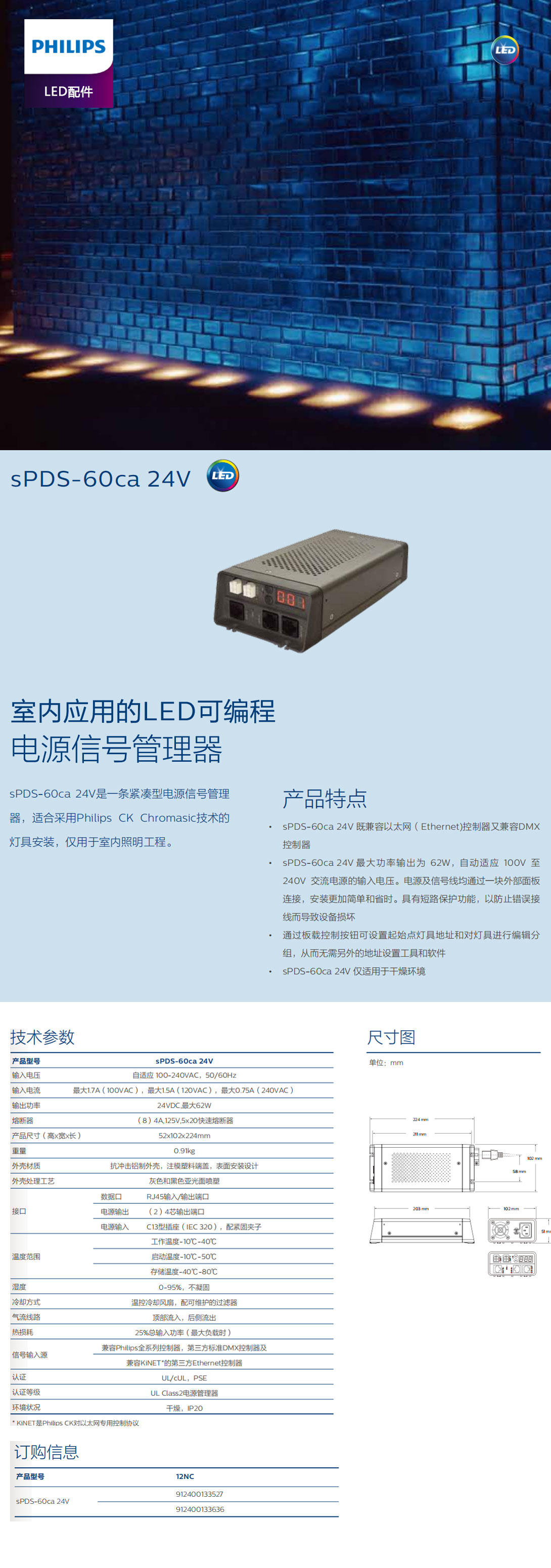 室內應用的LED可編程電源信號管理器.jpg