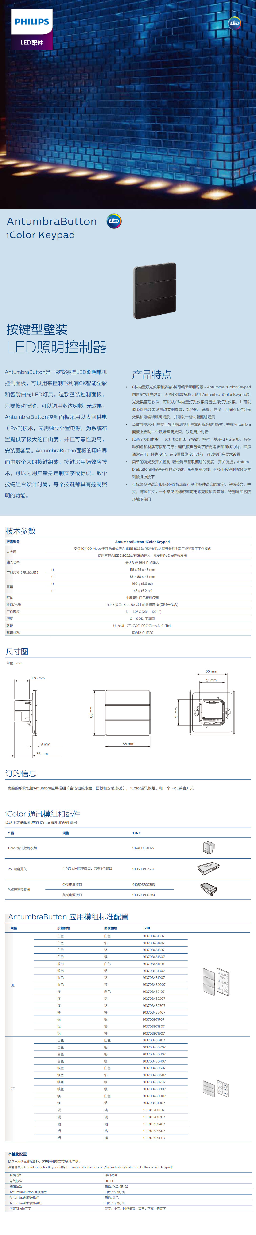 按鍵型壁裝LED照明控制器.jpg